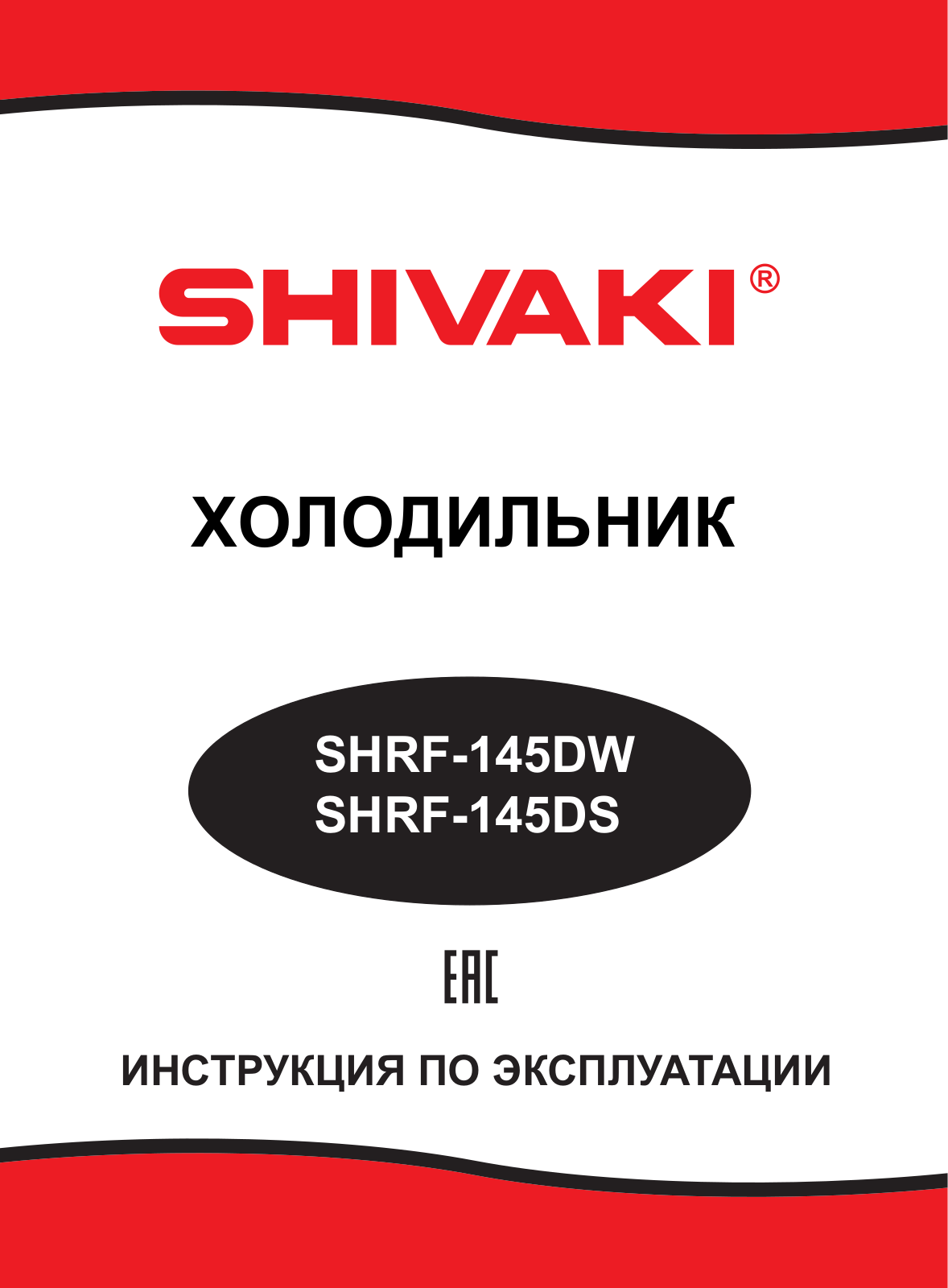 Shivaki SHRF-145DW User Manual