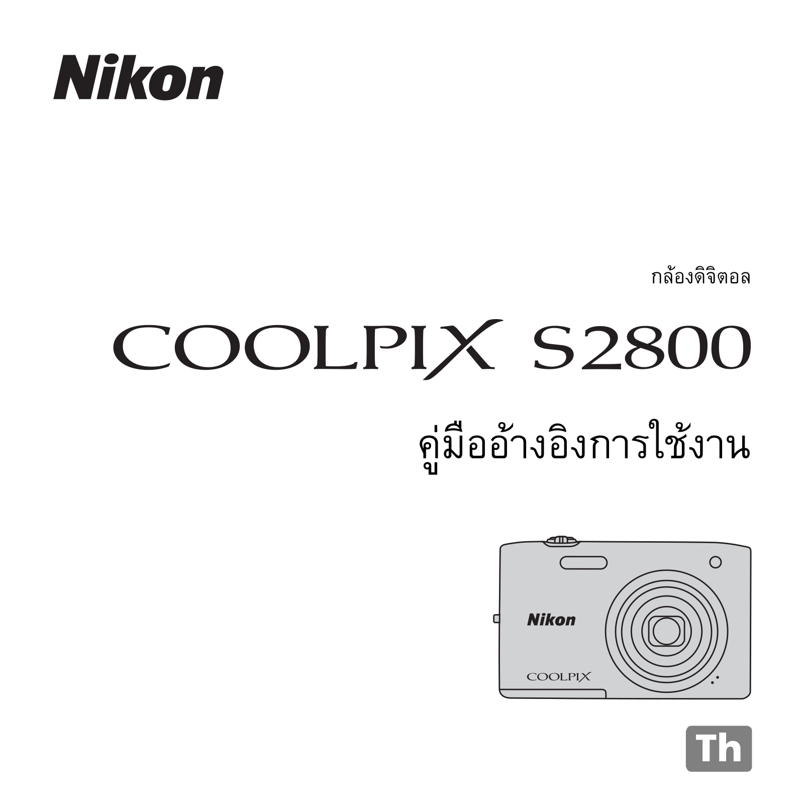 Nikon COOLPIX S2800 Reference Manual (Complete Instructions for Use)