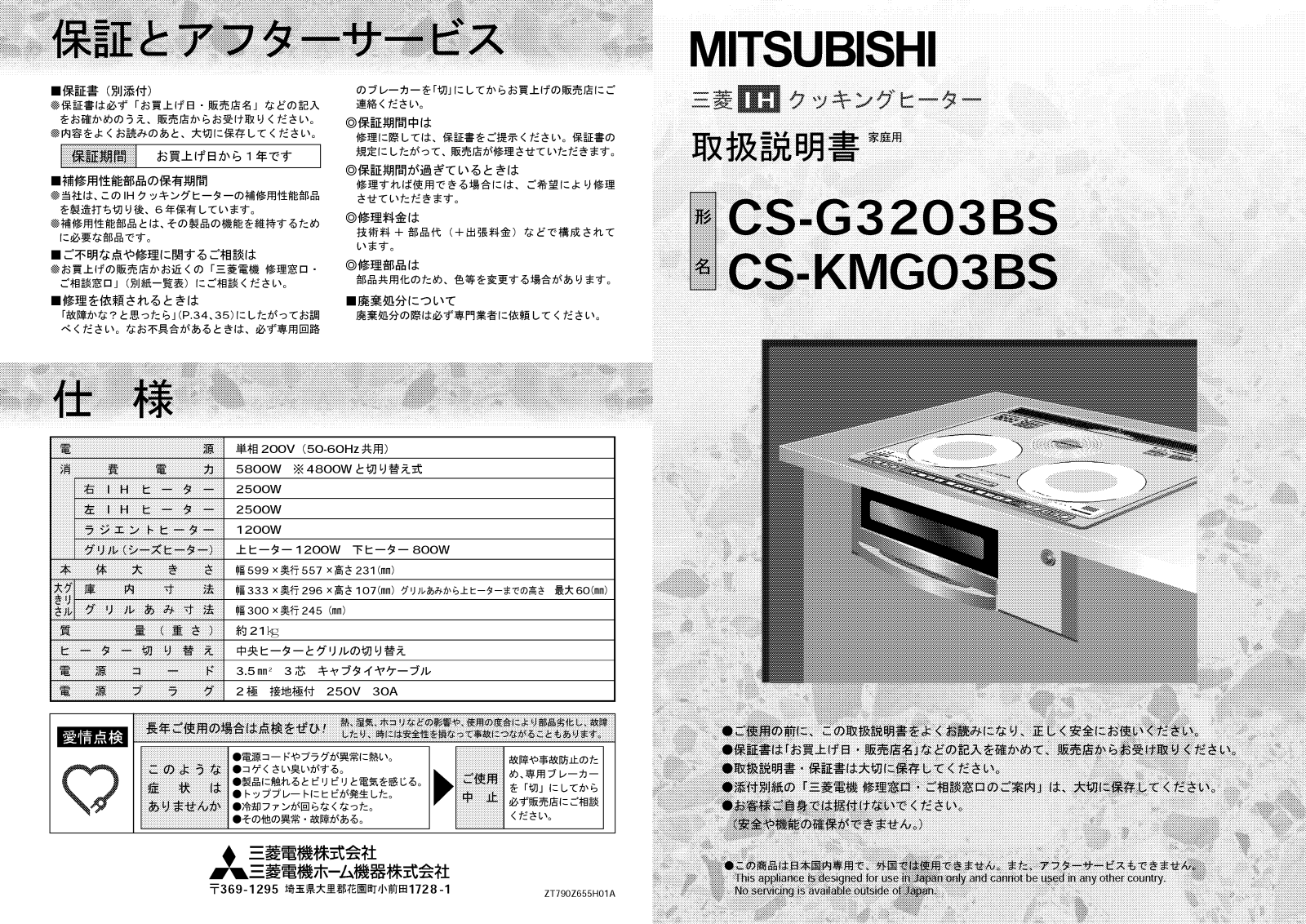 MITSUBISHI CS-G3203BS, CS-KMG03BS User guide