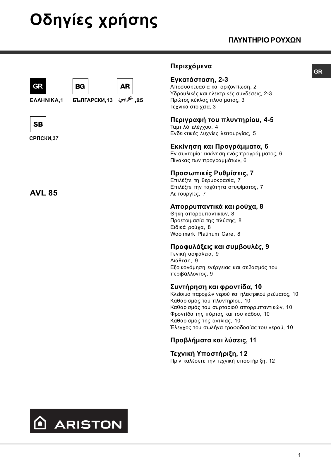 Hotpoint Ariston AVL 85 User Manual