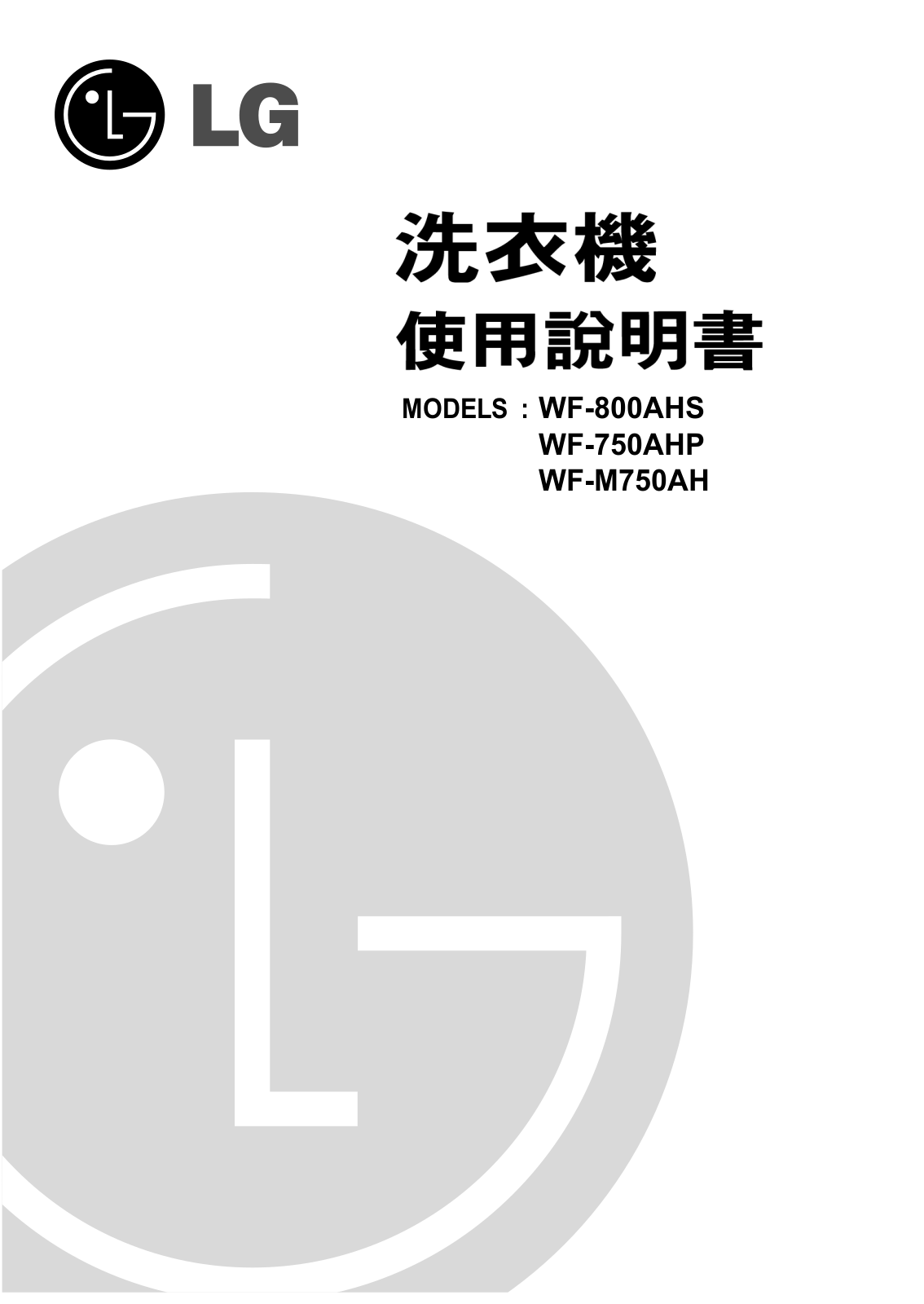 LG WFS65A00DCT User manual