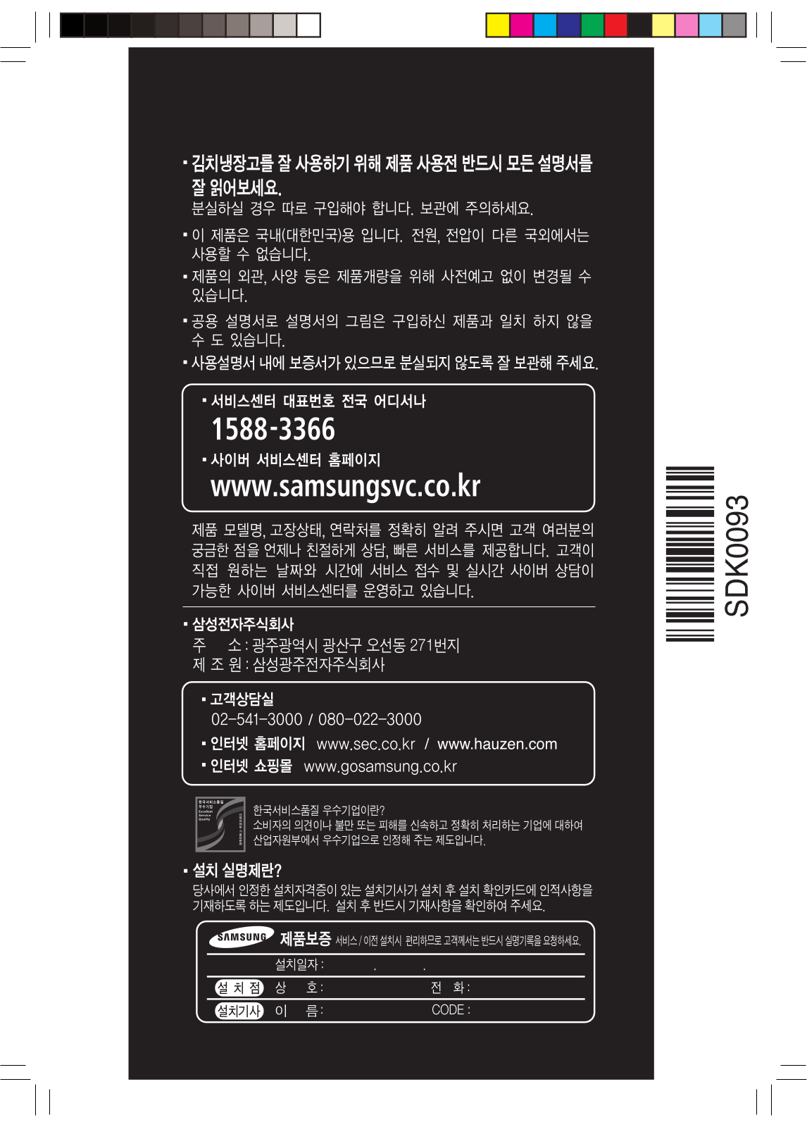 Samsung HRS201BEW, HRS181BEW User Manual