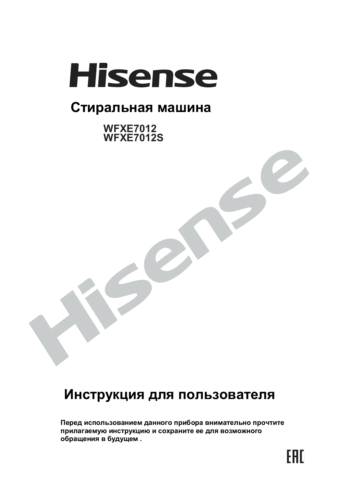 Hisense WFXE7012, WFXE7012S User Manual