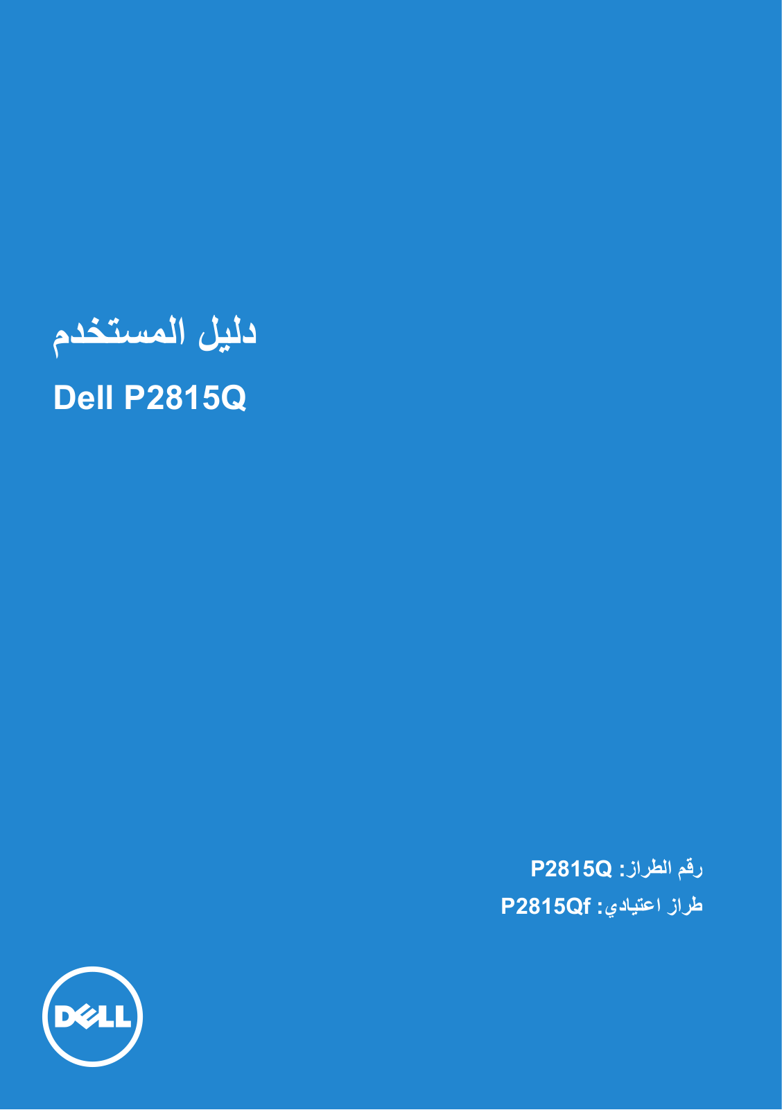 Dell P2815Q User Manual