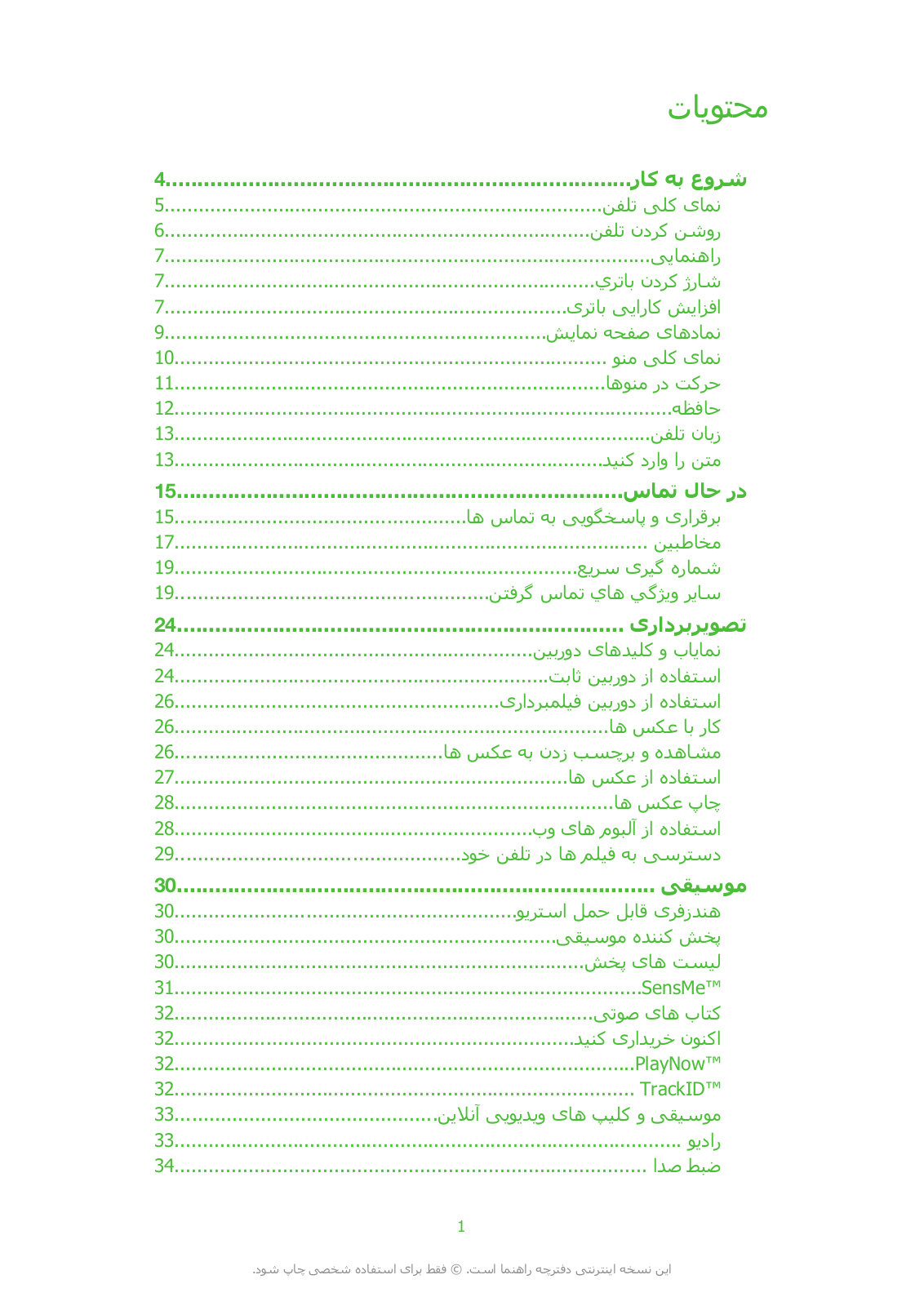 Sony ericsson YARI User Manual