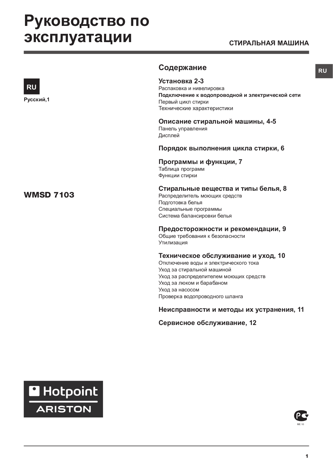 Hotpoint-Ariston WMSD 7103 B CIS User Manual