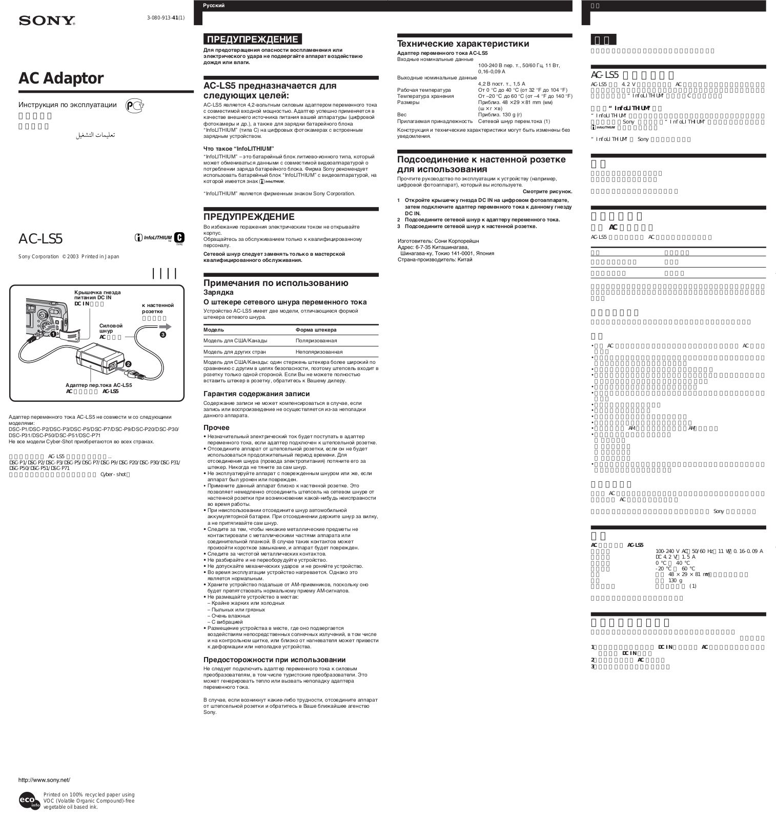 Sony AC-LS5 User Manual