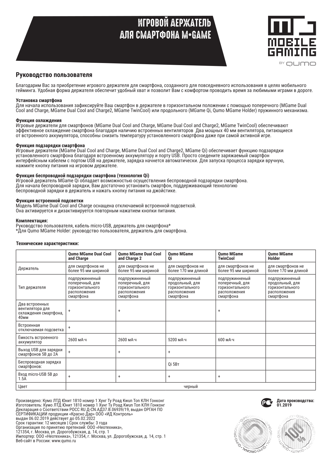 Qumo Joy MGame Qi User Manual