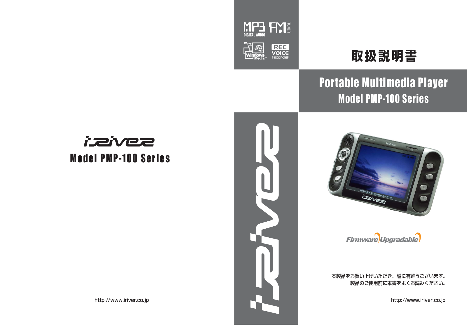 Iriver PMP-100 User Manual