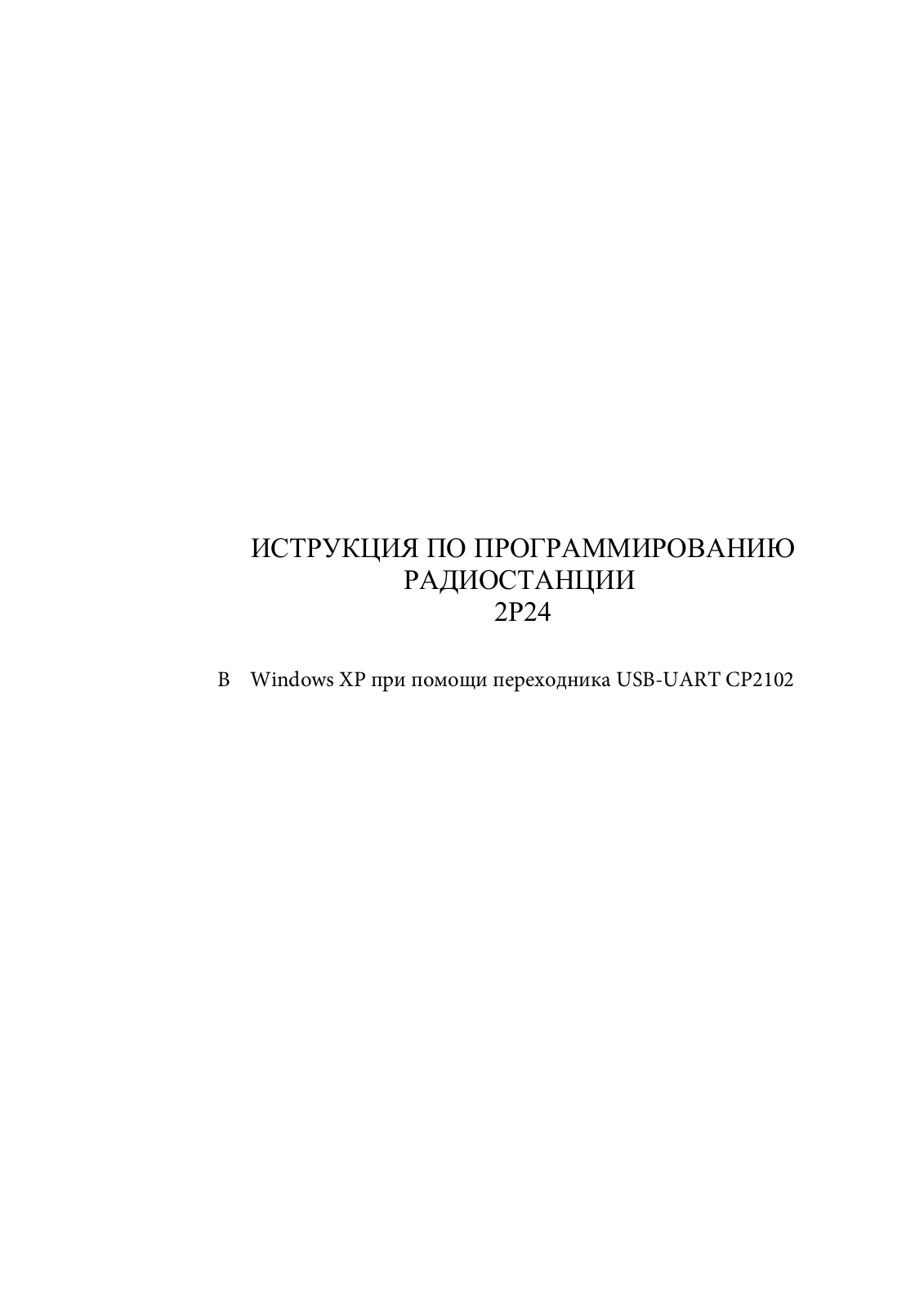 Гранит 2P-24 programming guide - ManualMachine.com