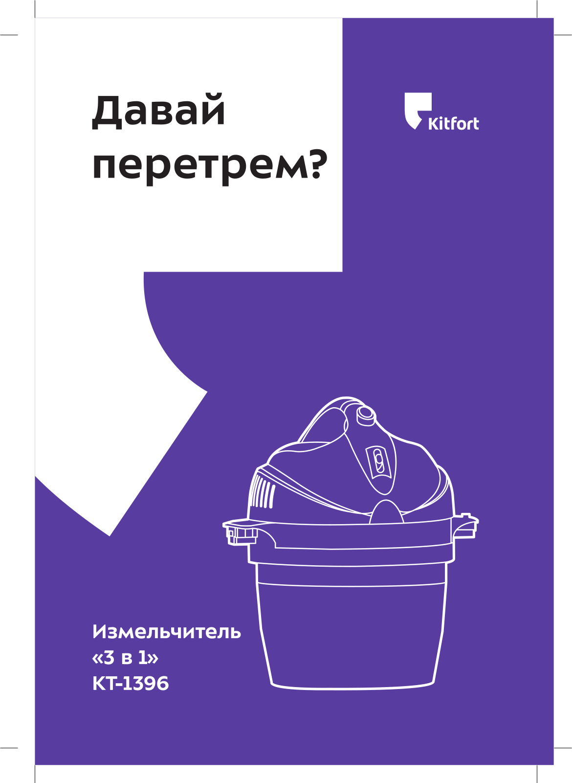 Kitfort КТ-1396 User Manual