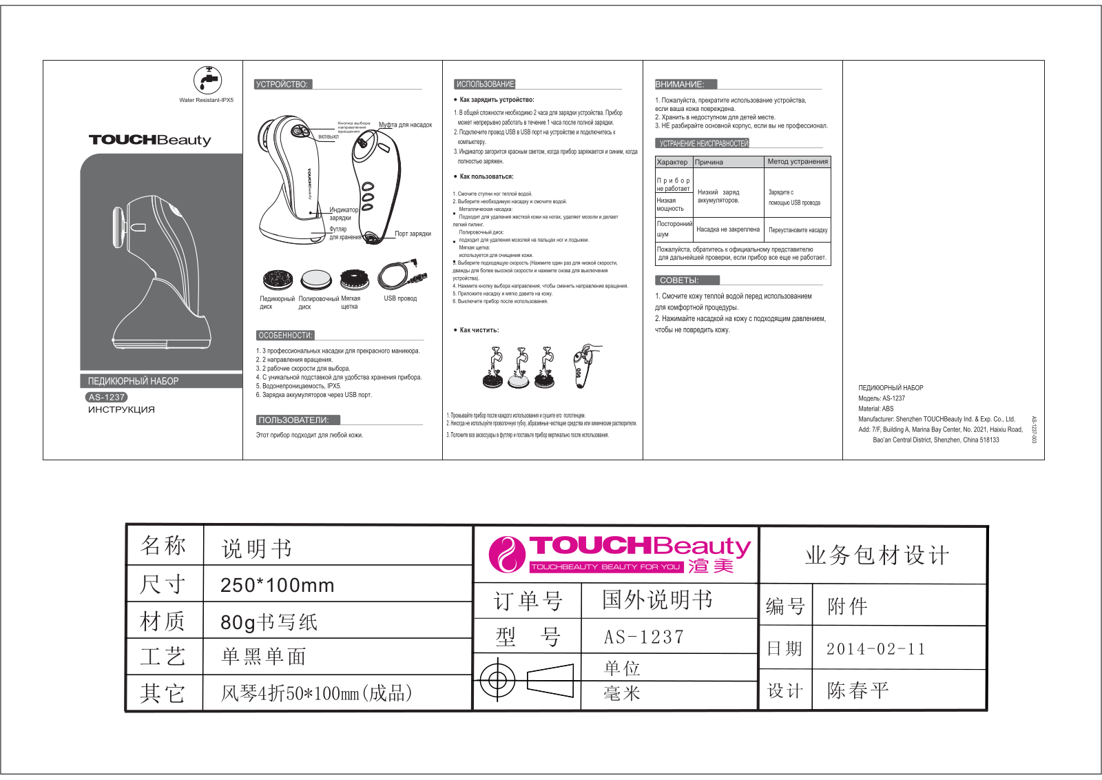 TOUCHBeauty AS-1237 User Manual