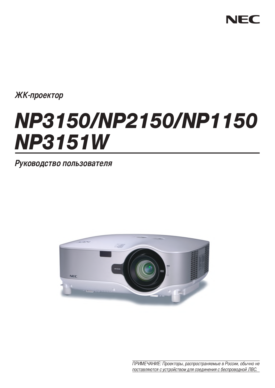 NEC NP2150 User manual