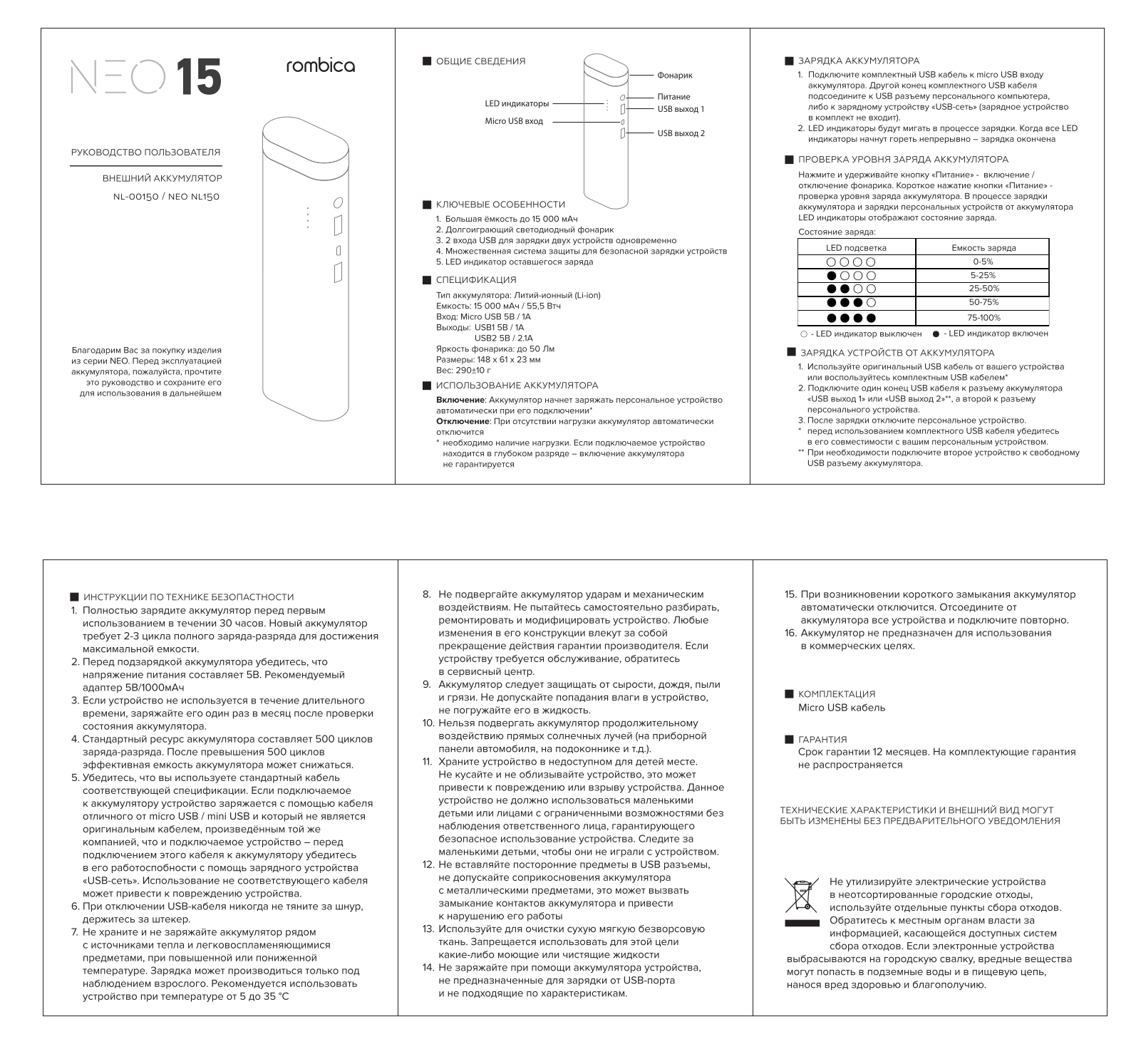 Rombica NL150 User Manual