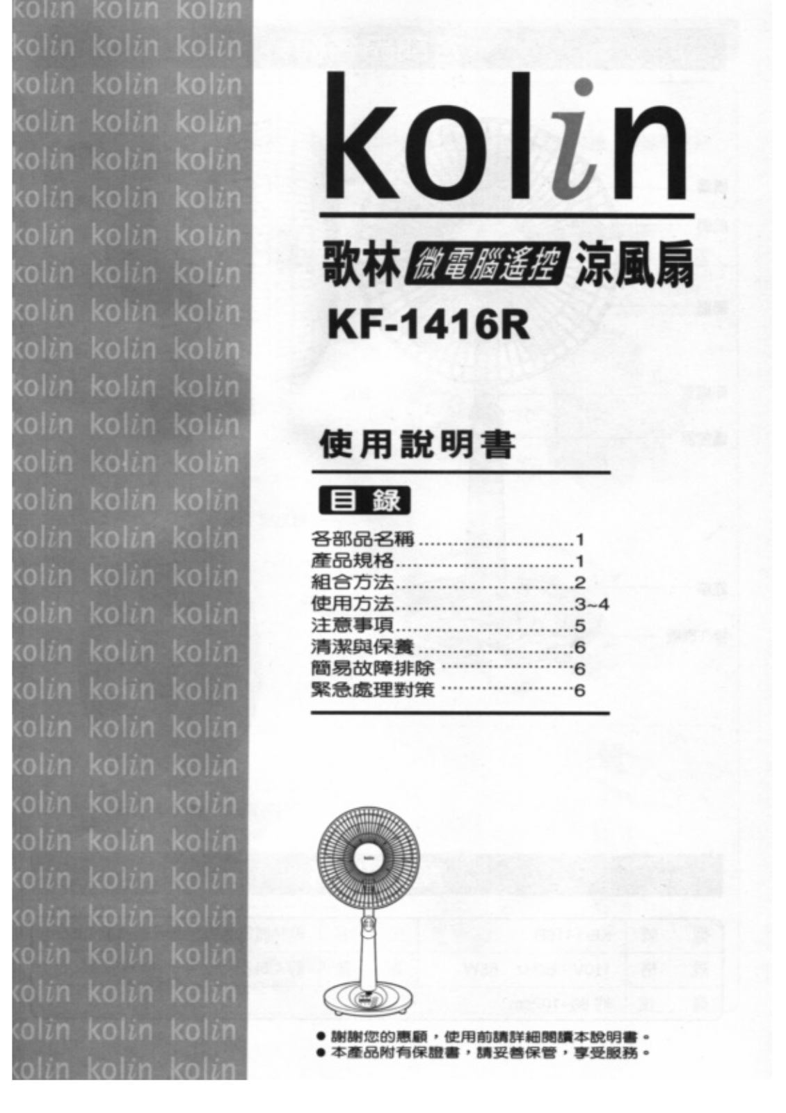 Kolin KF-1416R User Manual