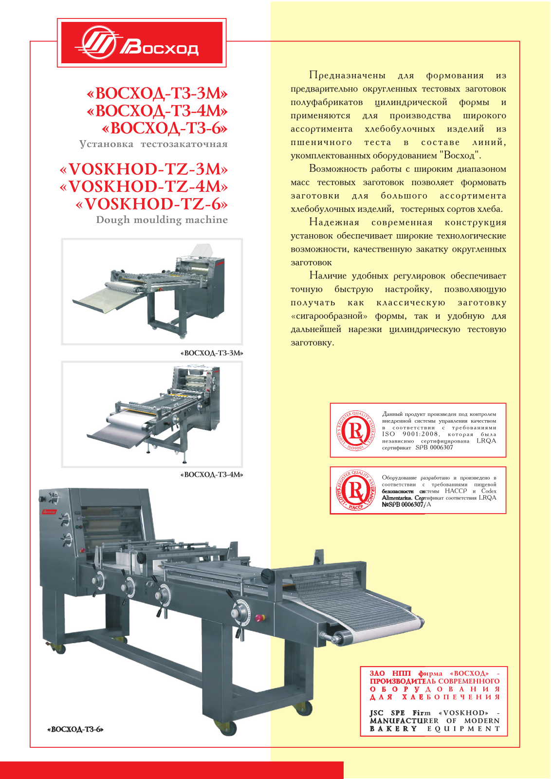 VOSKHOD ТZ-4М, ТZ-3М, ТZ-6 Datasheet