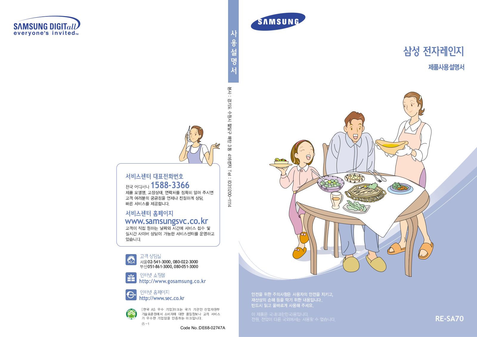 Samsung RE-SA70 User Manual