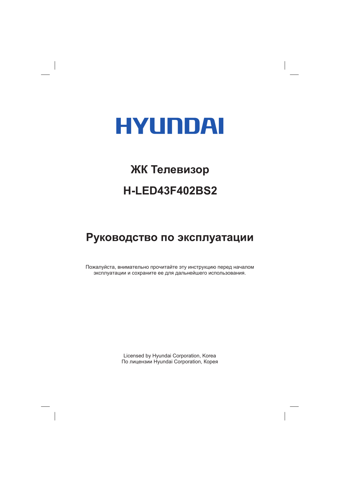 Hyundai Electronics H-LED43F402BS2 User manual