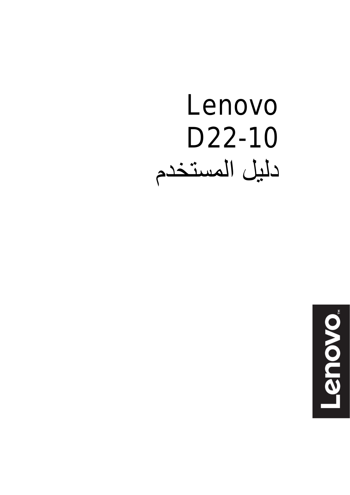 Lenovo D22-10 User Guide