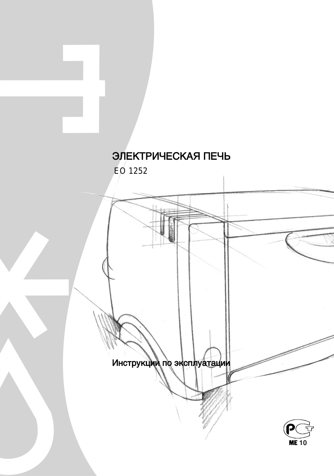 Delonghi EO1252 User Manual