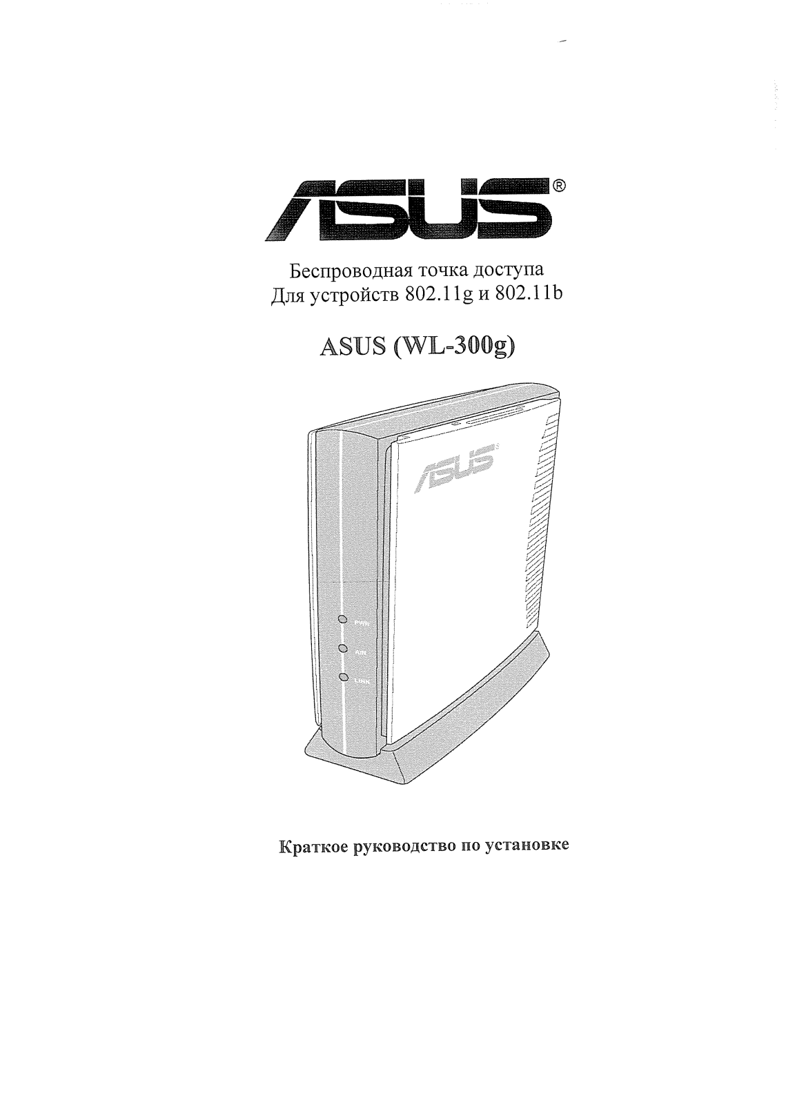 ASUS WL300G User Manual