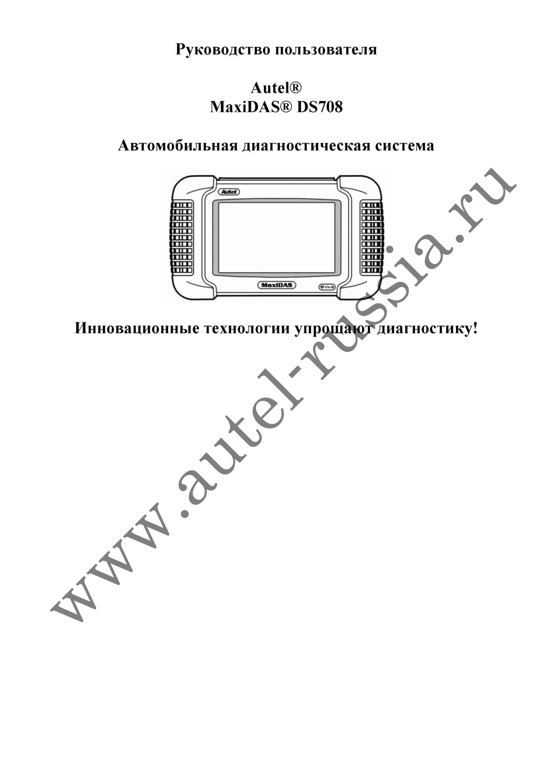 Autel MaxiDAS DS708 User Manual