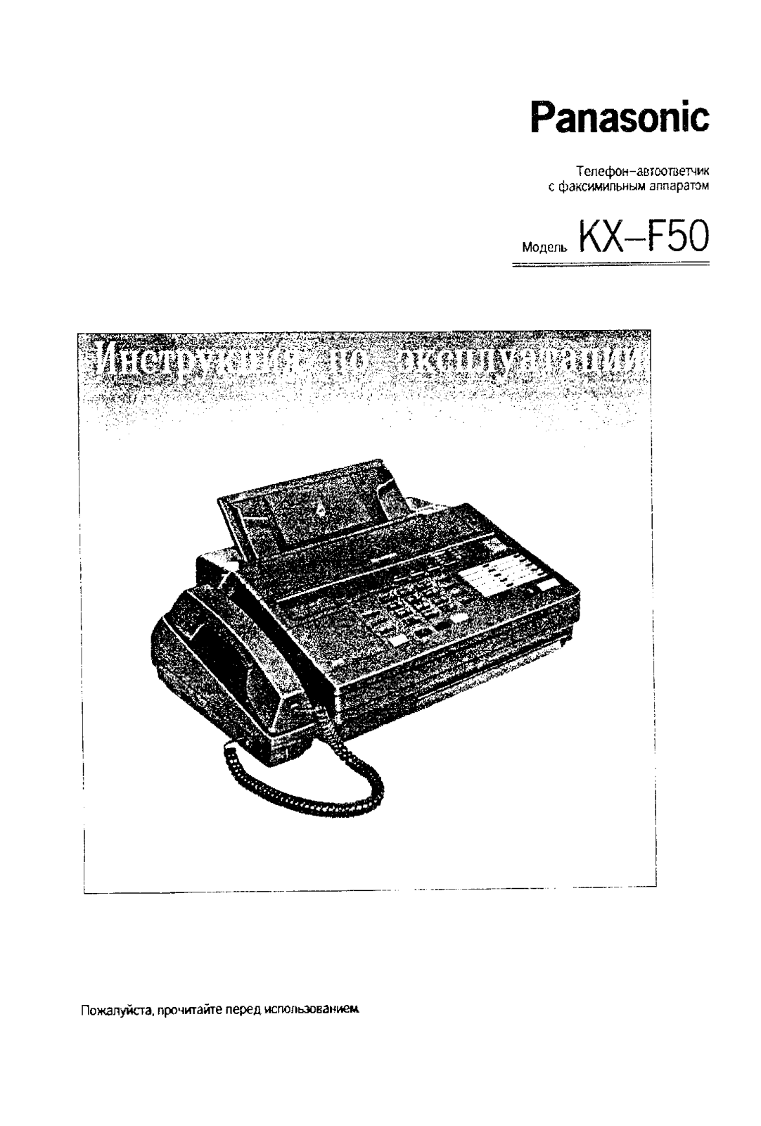 Panasonic KX-F50 User Manual