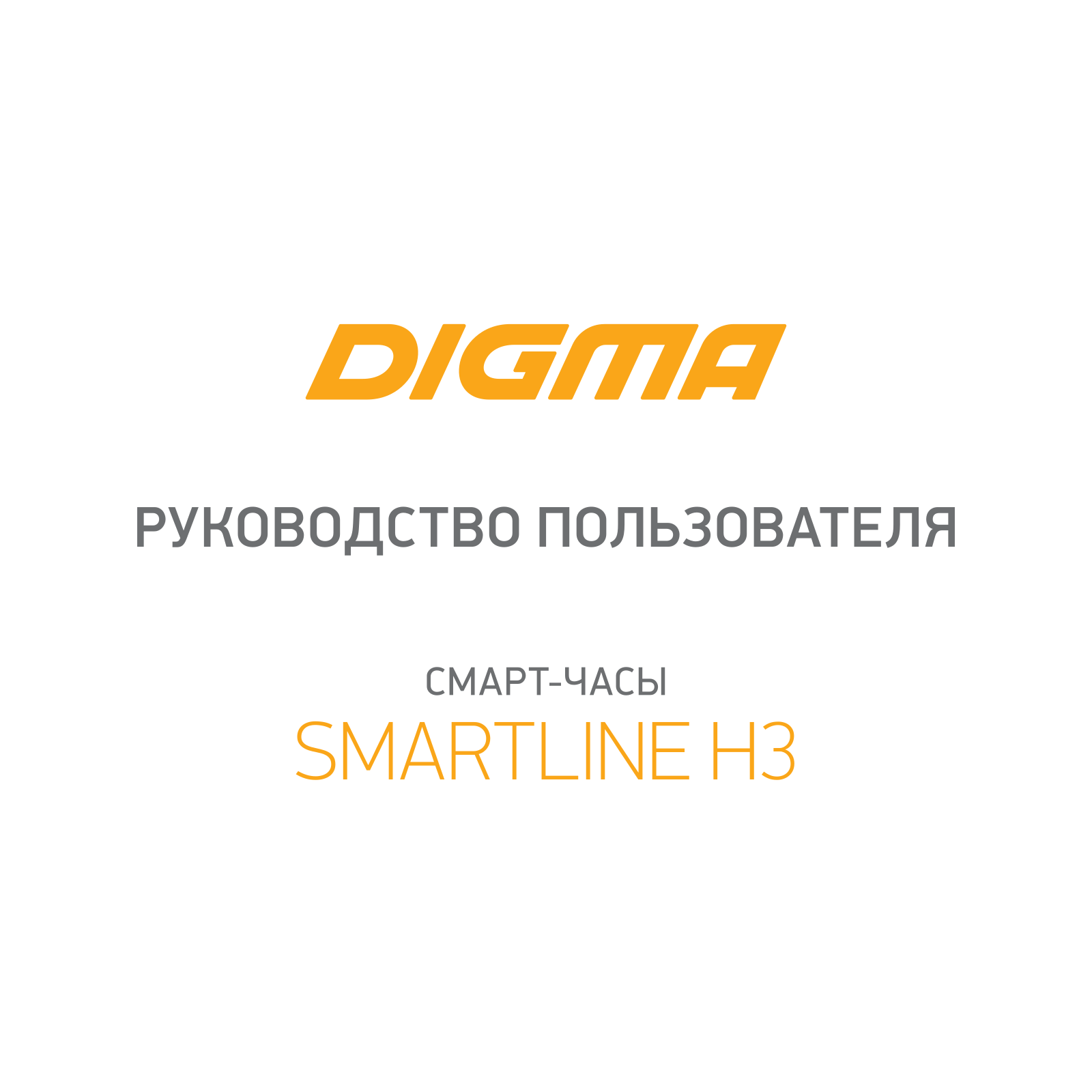 Digma Smartline H3 User Manual