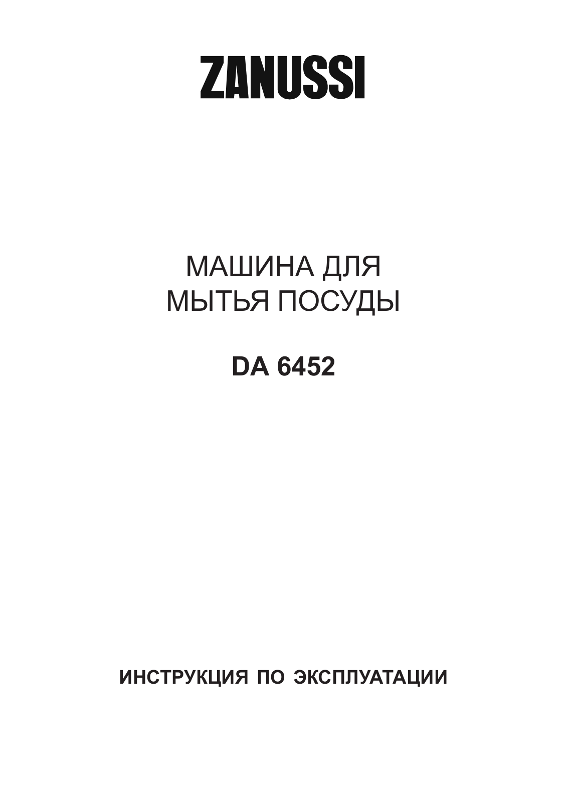 Zanussi DA 6452 User Manual