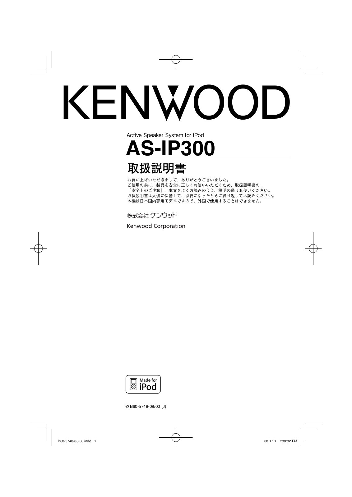 Kenwood AS-IP300 User guide