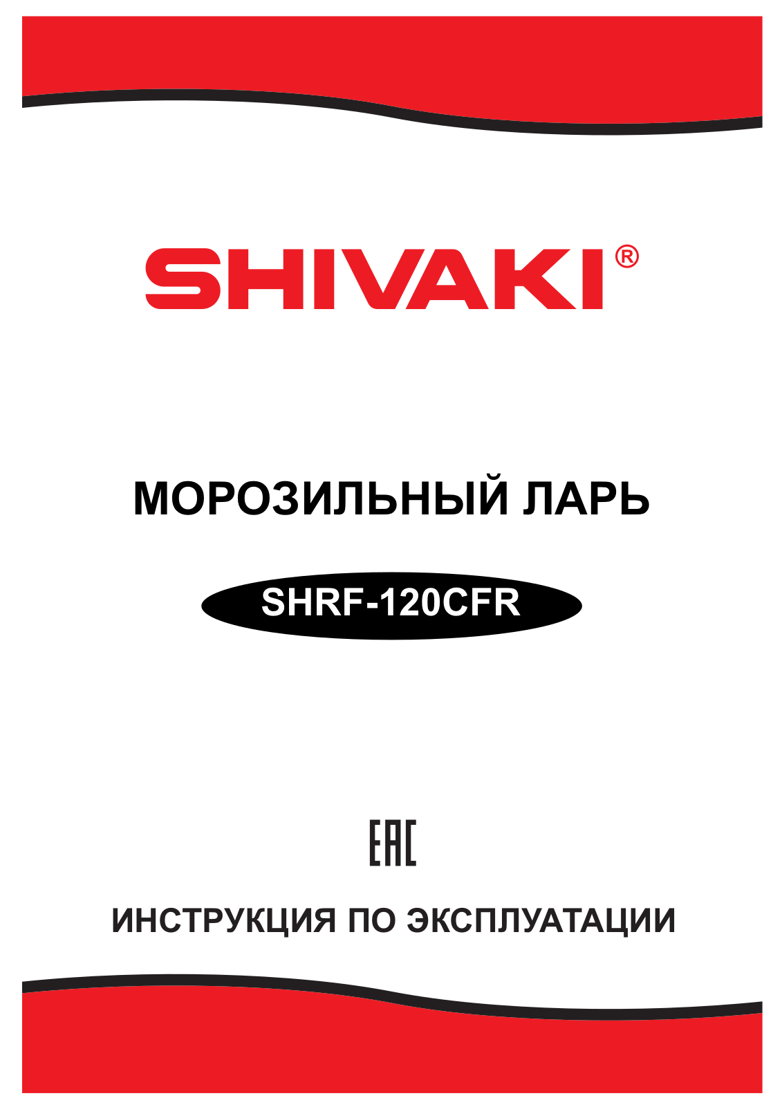 Shivaki SHRF-120SFR User manual