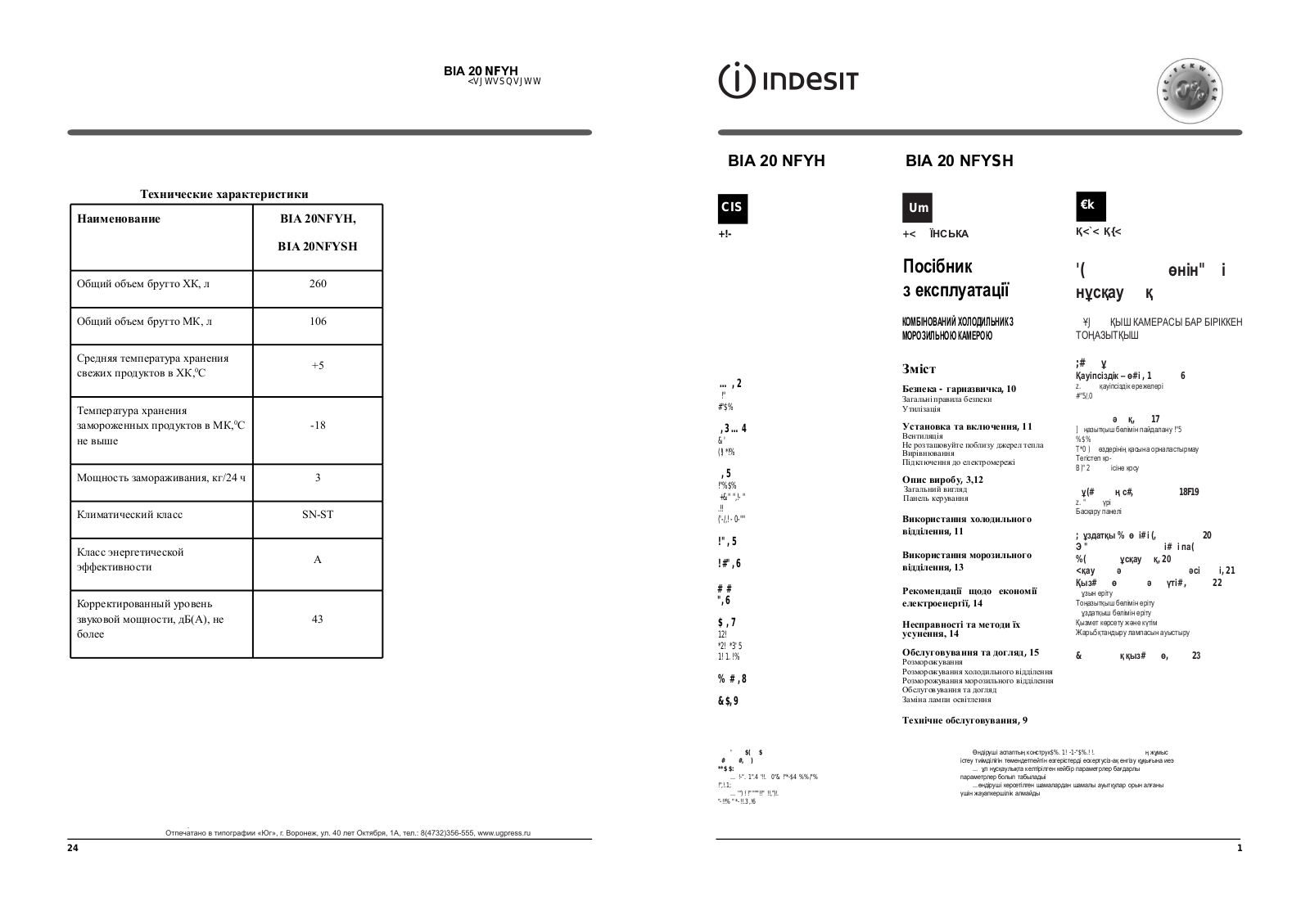 Indesit BIA 20 User Manual