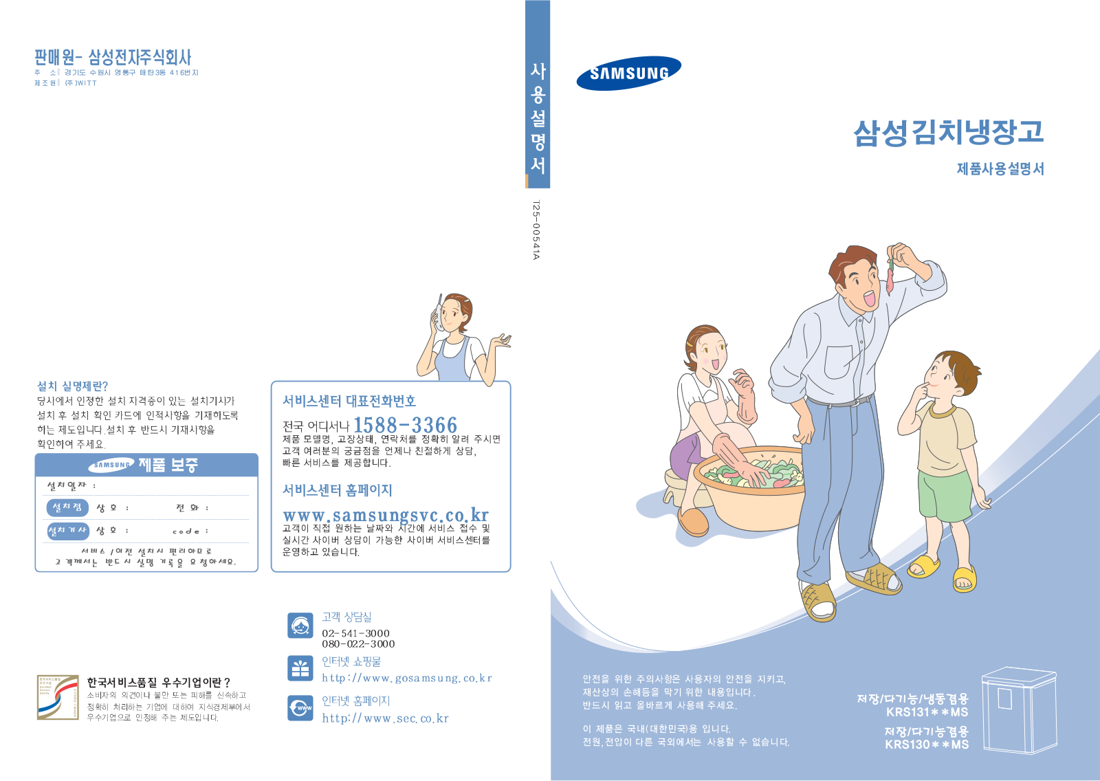 Samsung KRS131, KRS130 User Manual