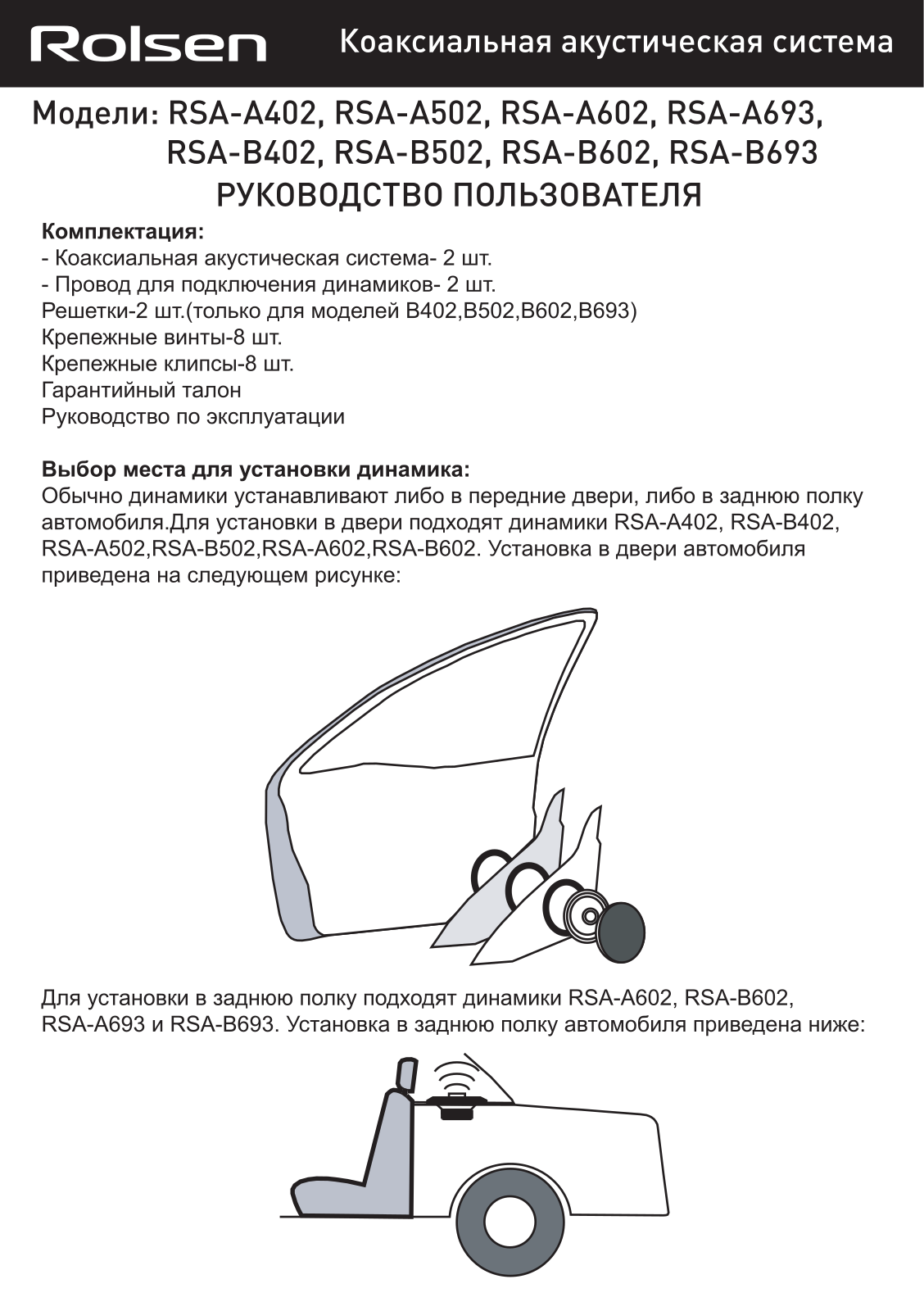 Rolsen RSA-A402 User Manual - ManualMachine.com