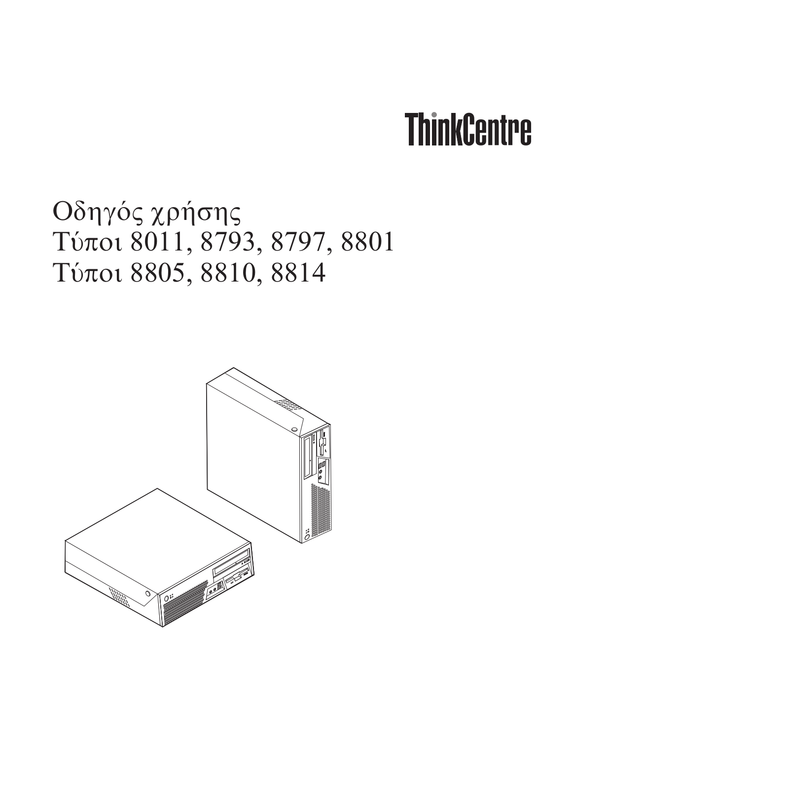 Lenovo 8801, 8810, 8797, 8814, 8793 User Manual