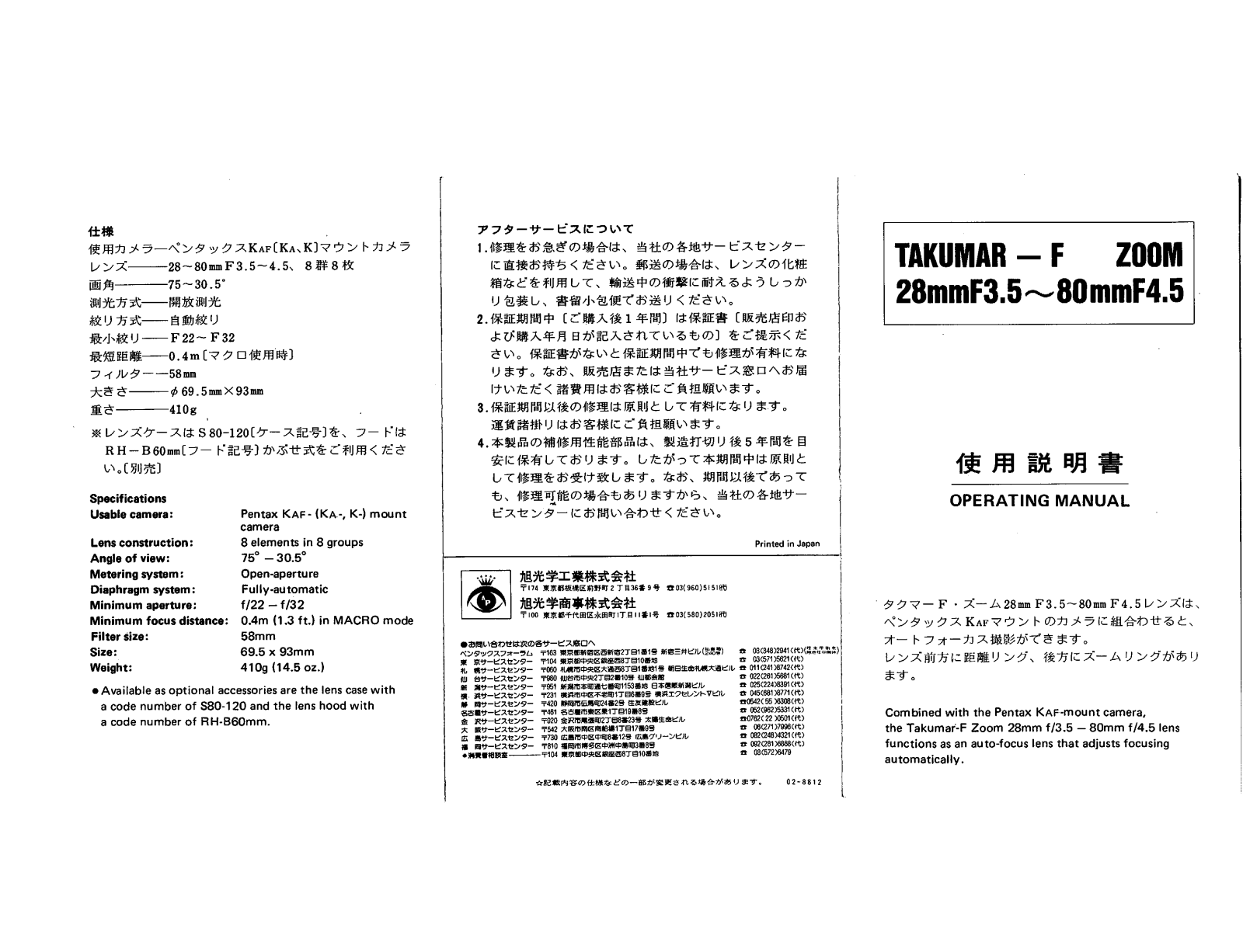 Pentax TAKUMAR F ZOOM 28MM F/3.5-80MM F/4.5 Operating Manual