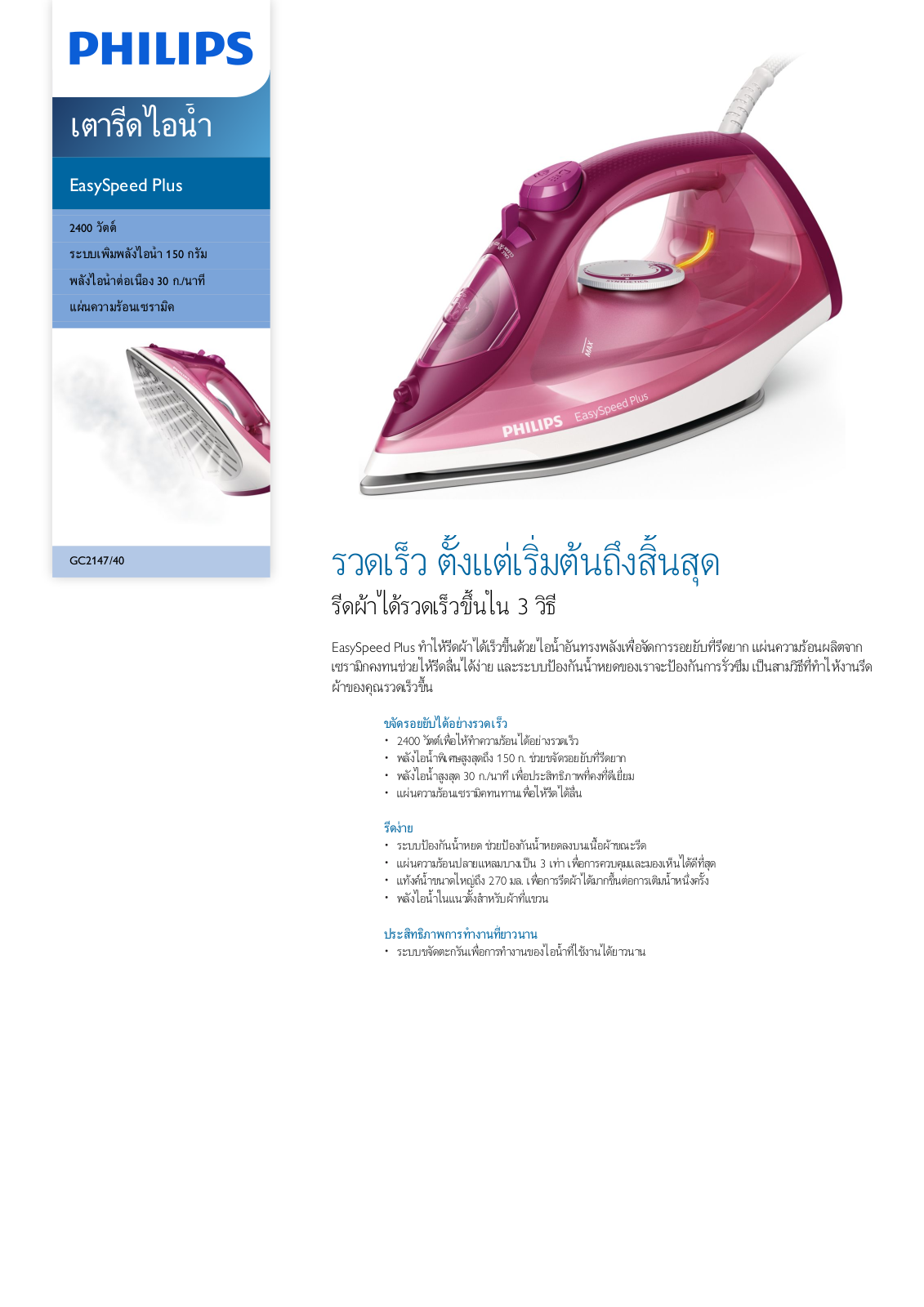 Philips GC2147/40 Leaflet - ManualMachine.com
