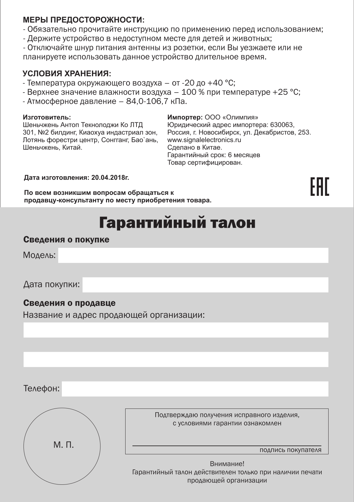 Сигнал SAI-119 User Manual