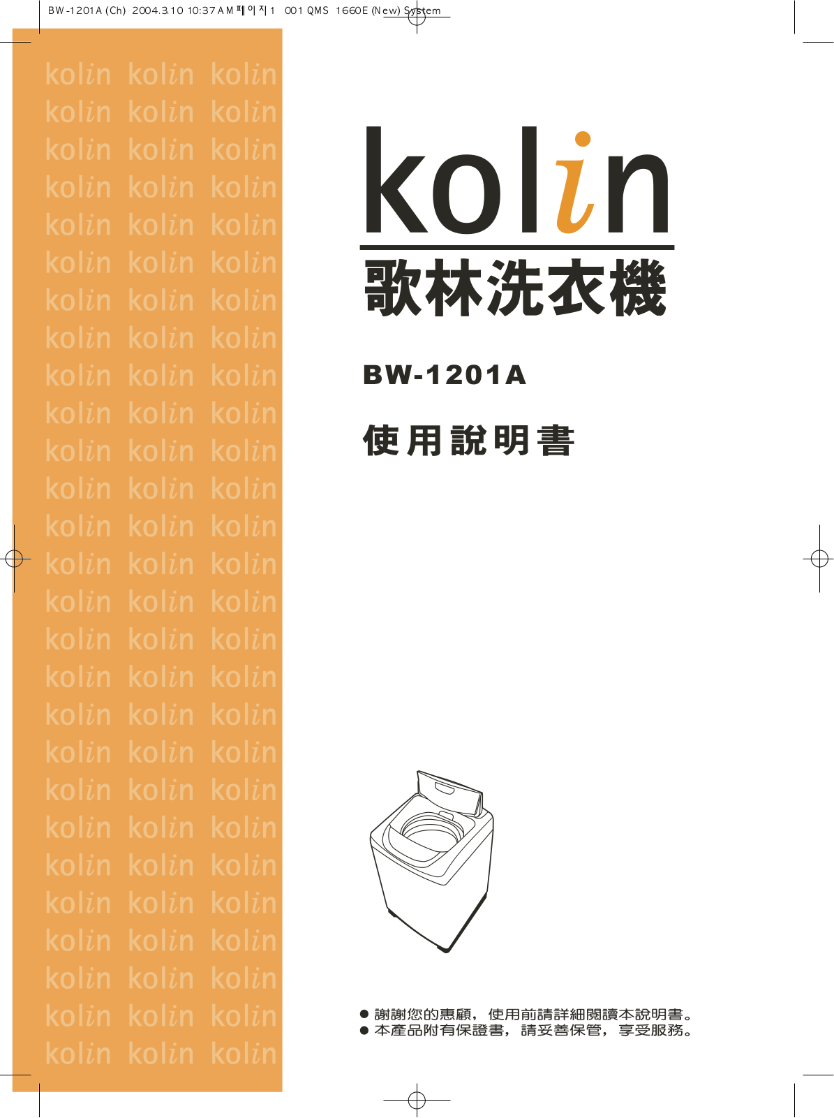 Kolin BW-1201A User Manual