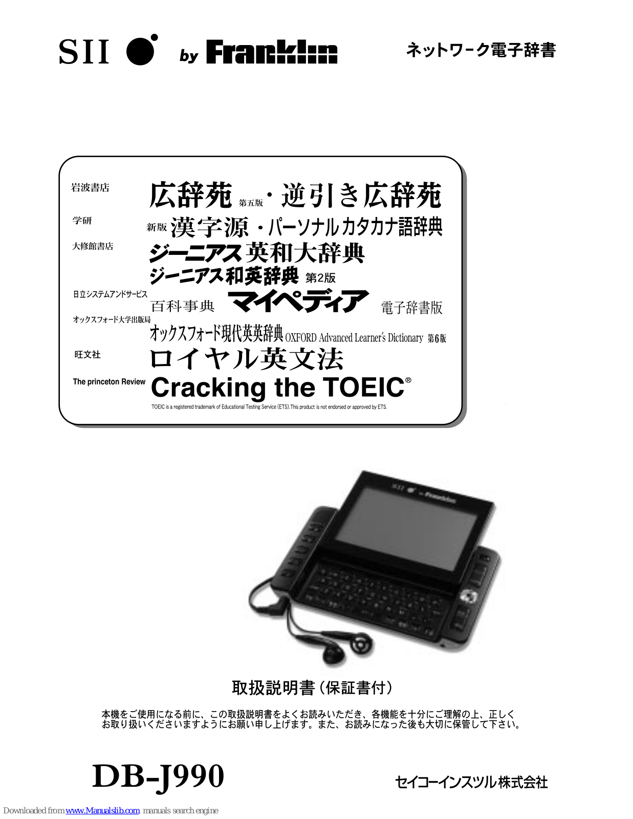 Franklin DB-J990A, SII DB-J990 User Manual