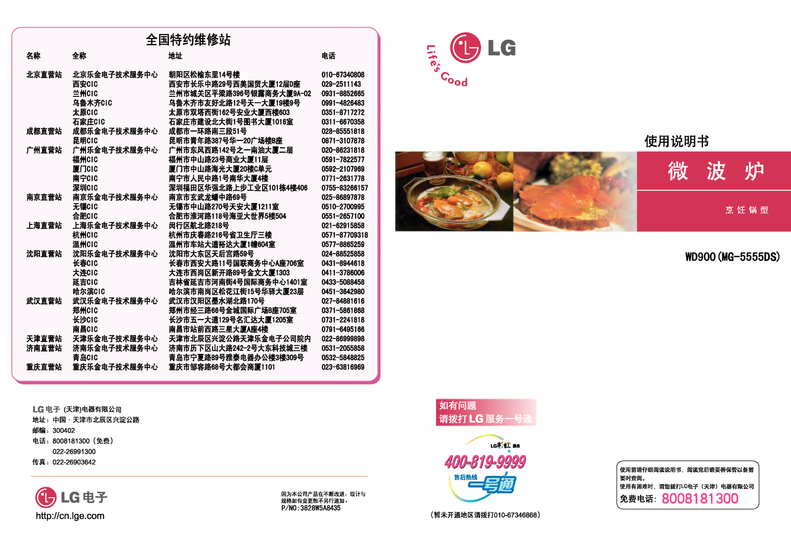 Lg MG-5555DS User Manual