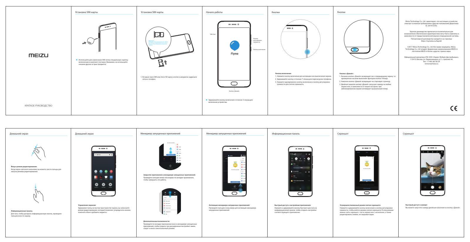 Meizu M711H User Manual