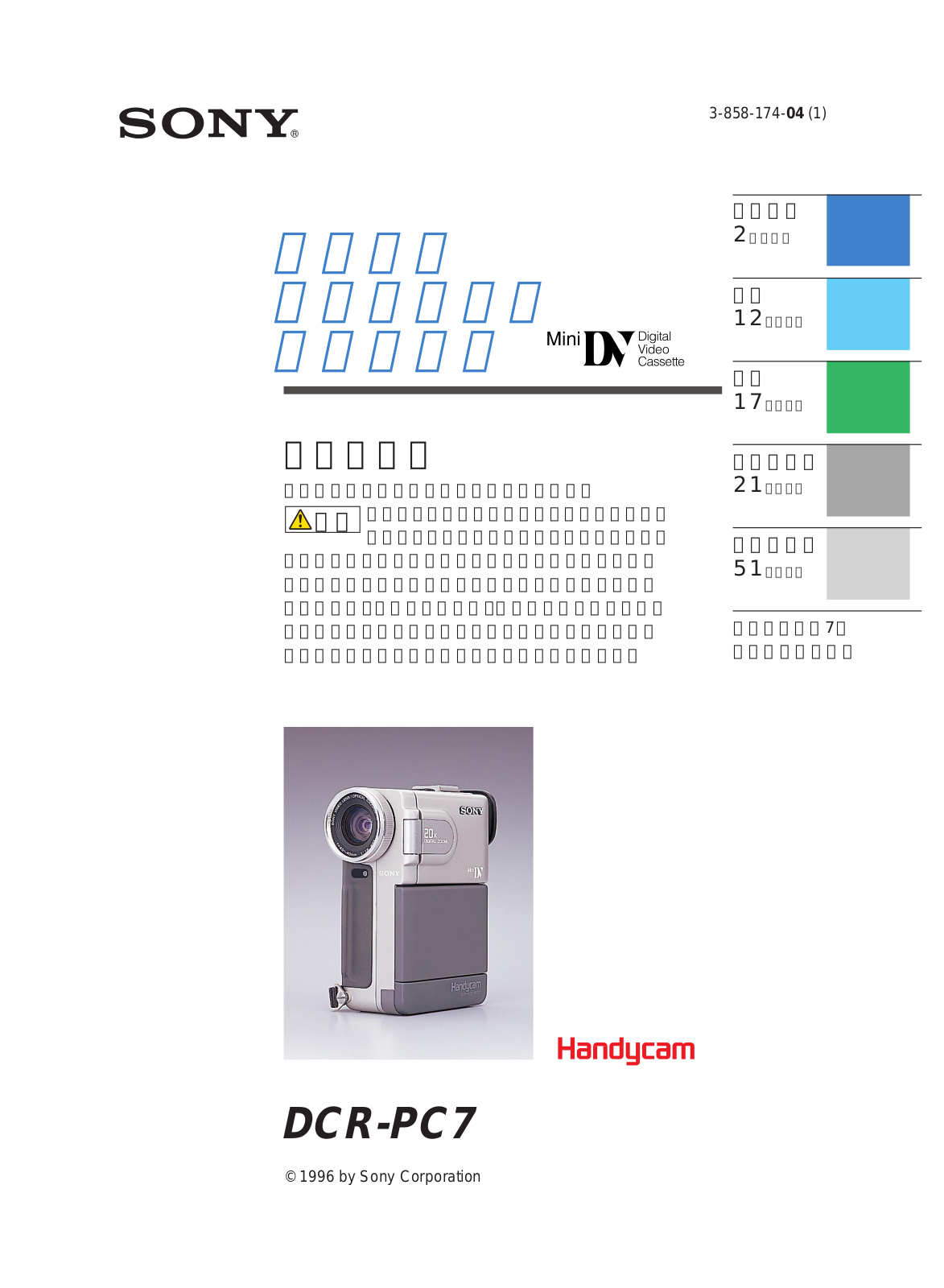 Sony DCR-PC7 User Manual