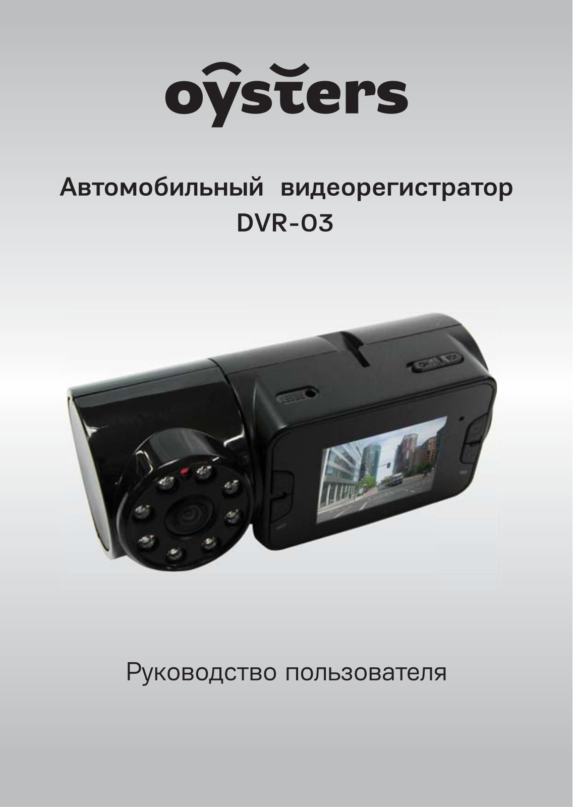 OYSTERS DVR-03 User Manual