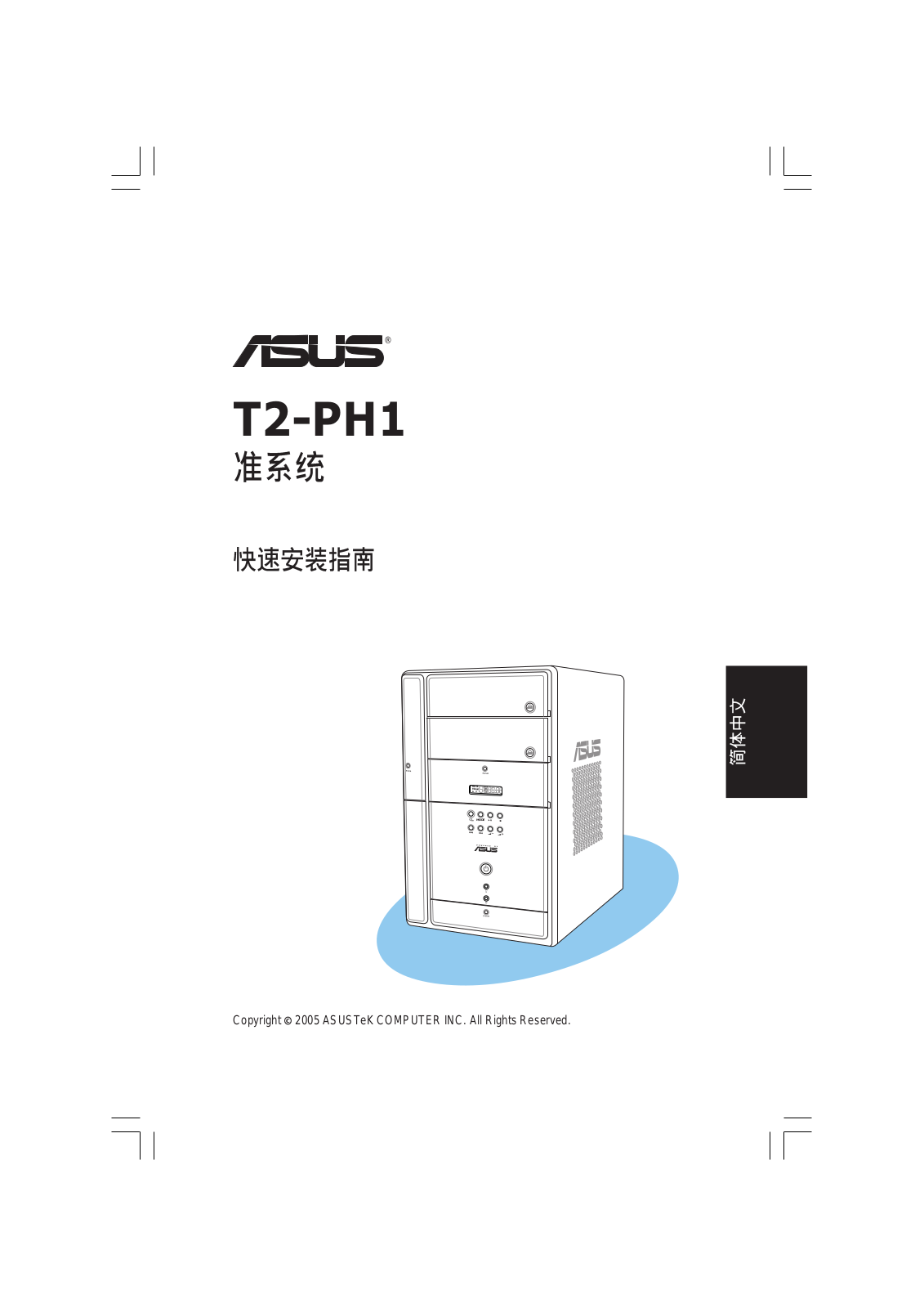 Asus T2-PH1 User Manual