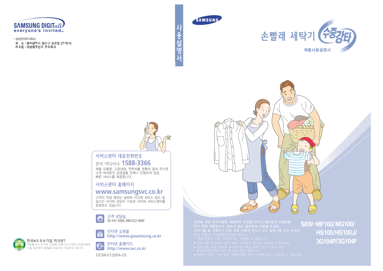 Samsung SEW-MF100, SEW-HS100J, SEW-HS100, SEW-MG100, SEW-3G104P User Manual