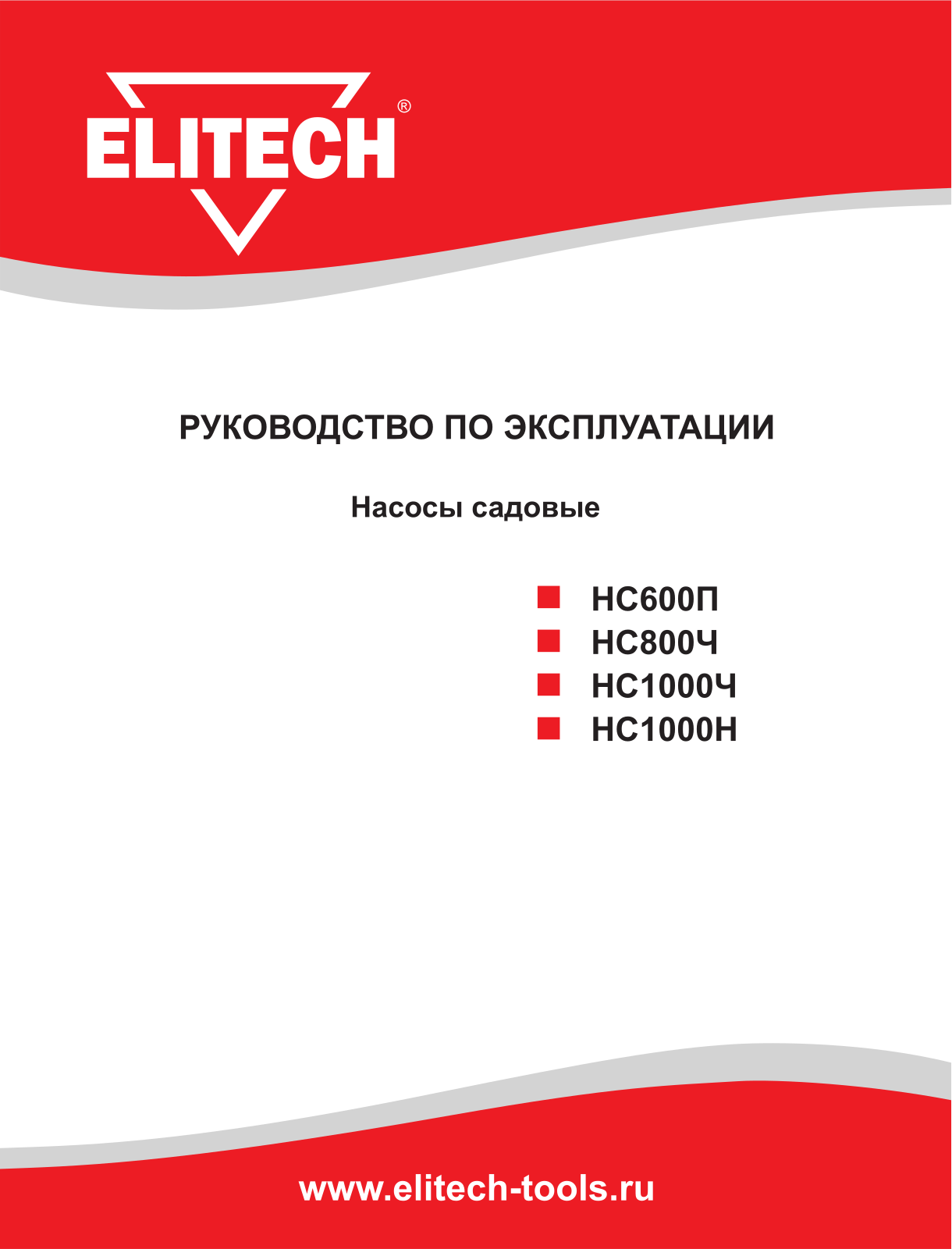 Elitech НС 1000Н User Manual