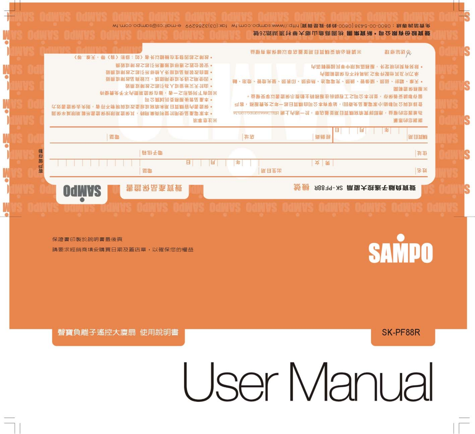 SAMPO SK-PF88R User Manual