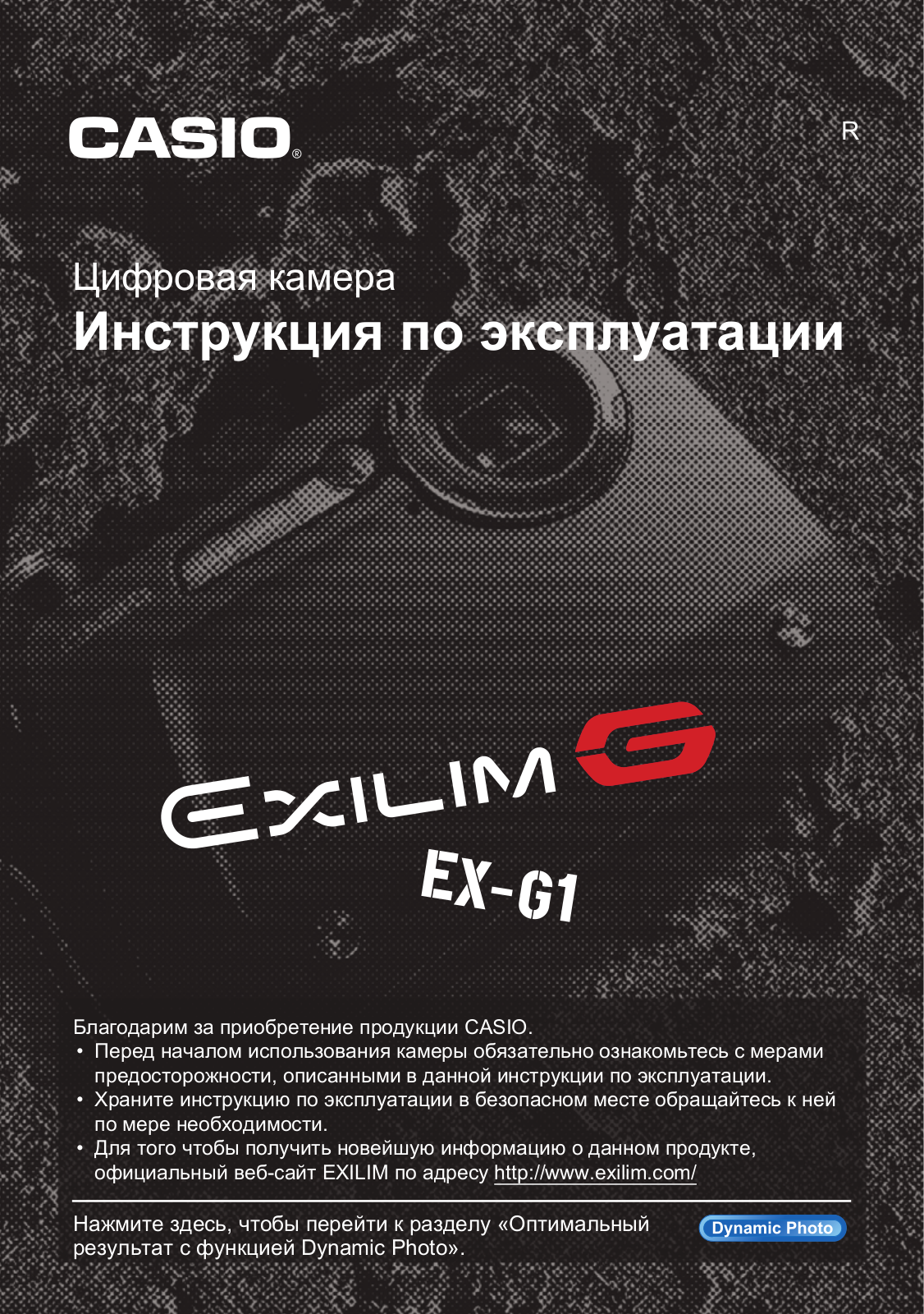 Casio EX-G1 User manual