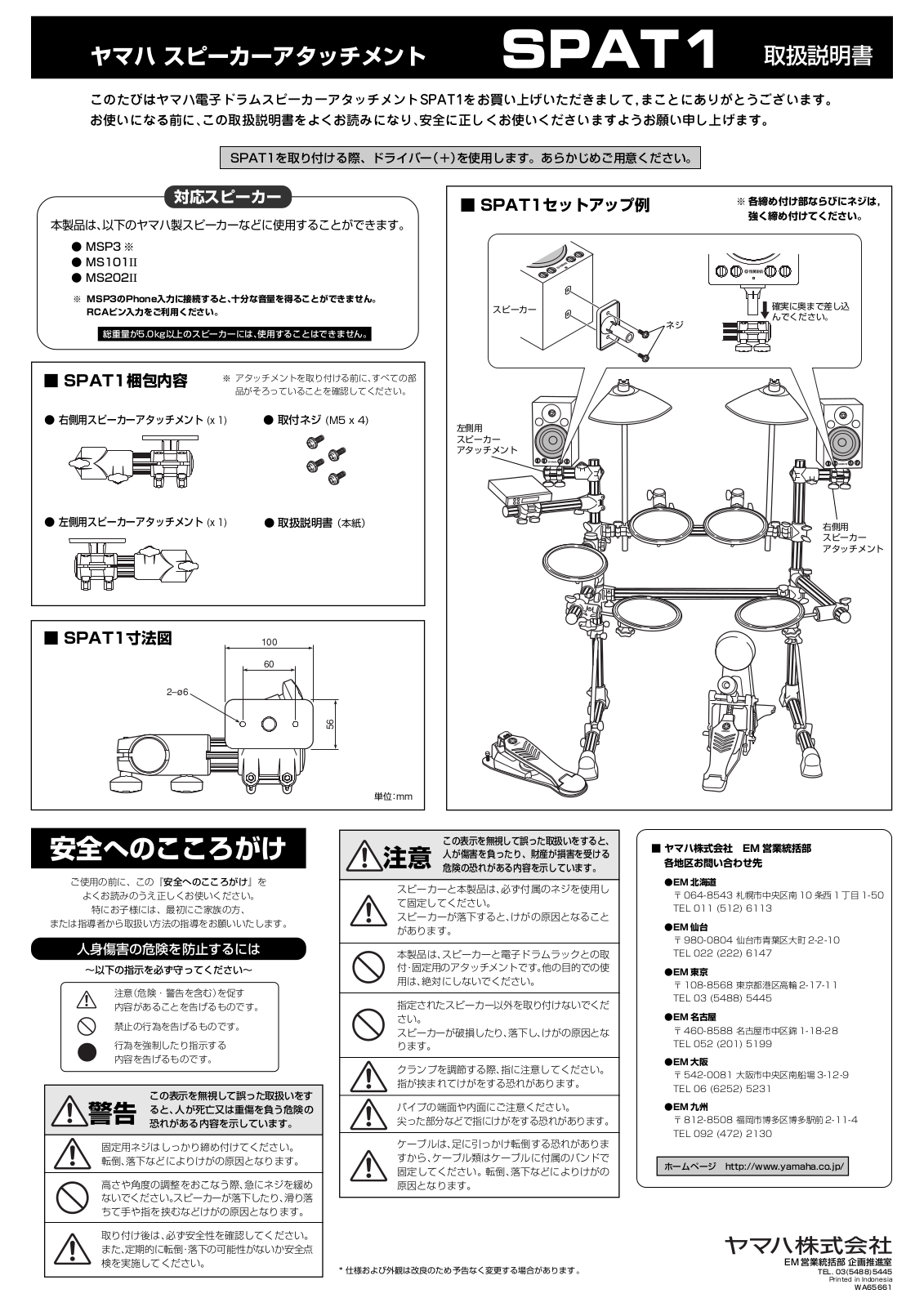 Yamaha SPAT1 User Manual